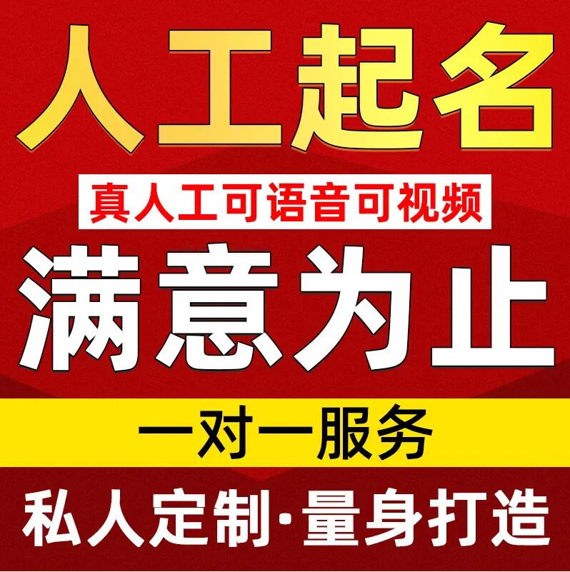  内丘取名/改名 找田老师