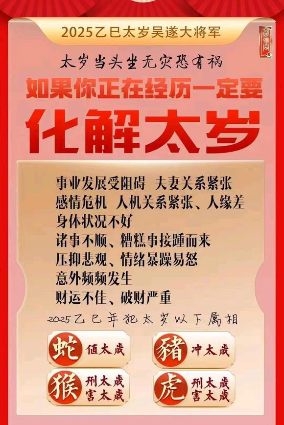  内丘怎么化太岁-化太岁找田大师- 一对一人工解答